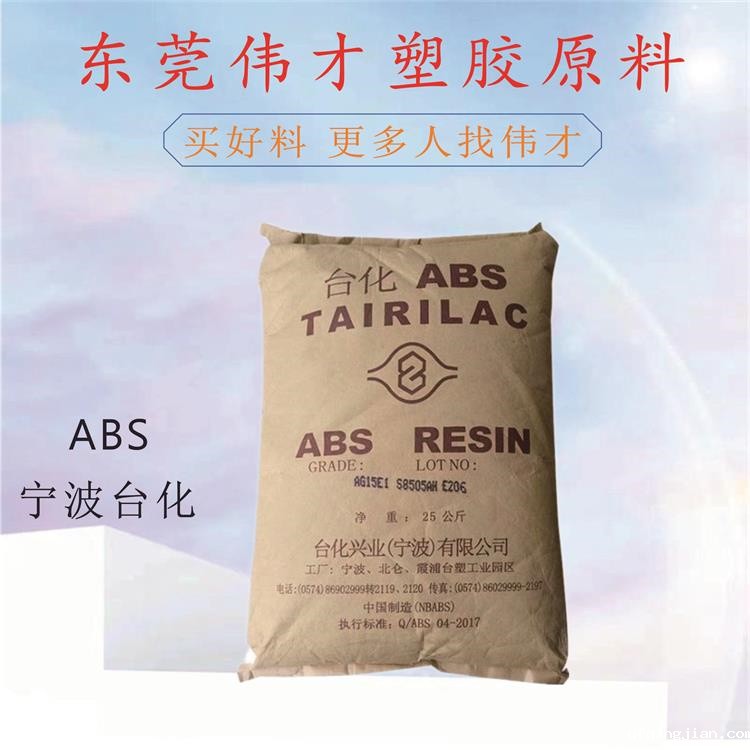 台化 ABS AG15E1