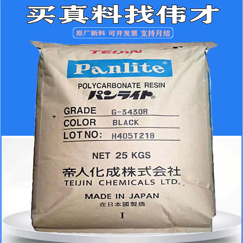 1760581774155829.jpg 买真料 日本帝人PC.jpg