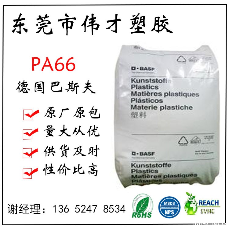 德国巴斯夫PA66 A3EG6塑料